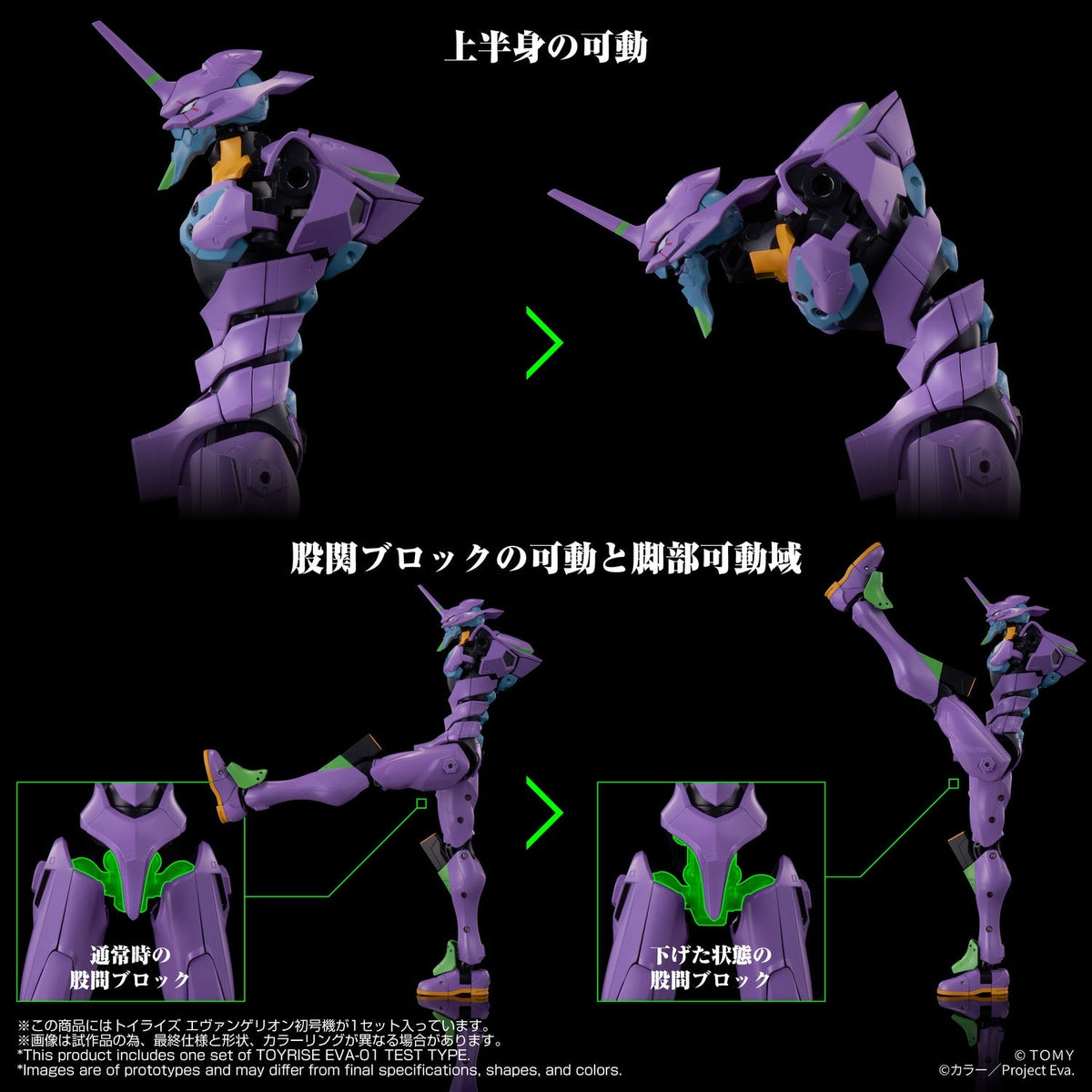 Neon Genesis Evangelion: Evangelion Unit-01 ToyR!se Edition