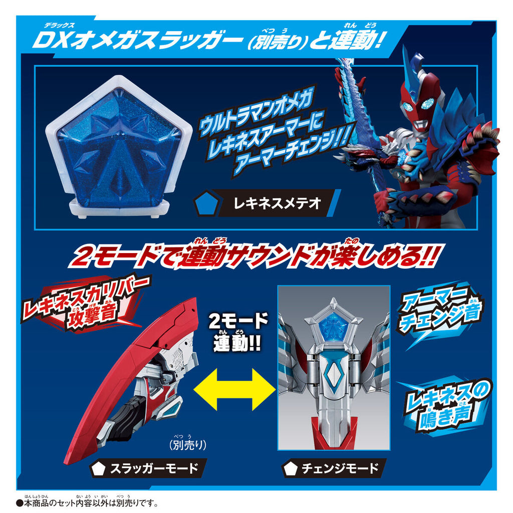 DX Ultra Meteo 01 - Rekiness Armor Set
