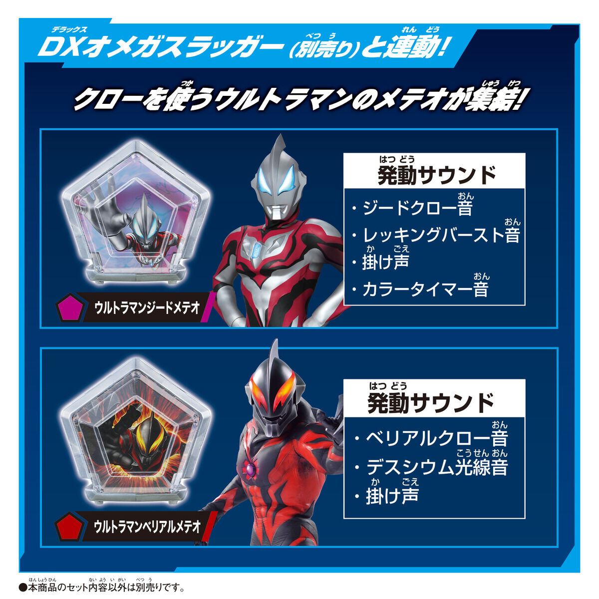 DX Ultra Meteo 03 - Trigaron Armor Set