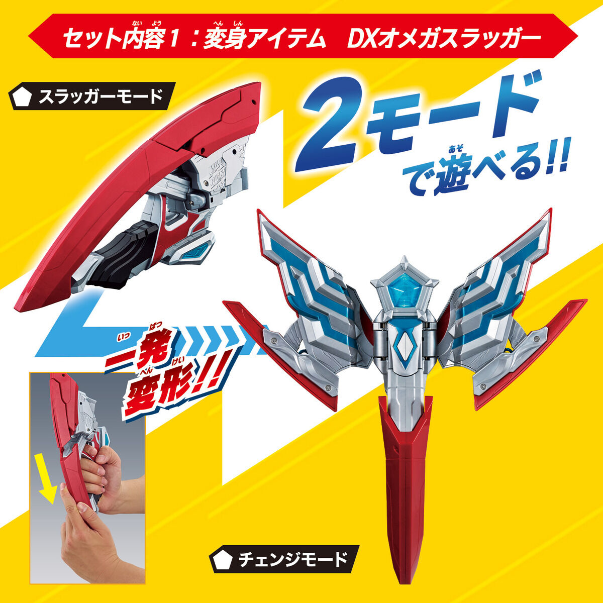 DX Omega Slugger Ultimate Narikiri Set