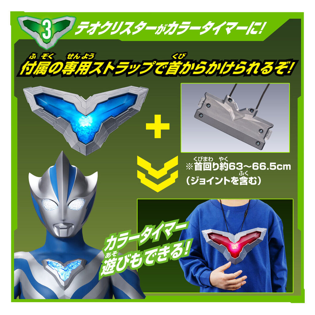 DX Teo Crystar