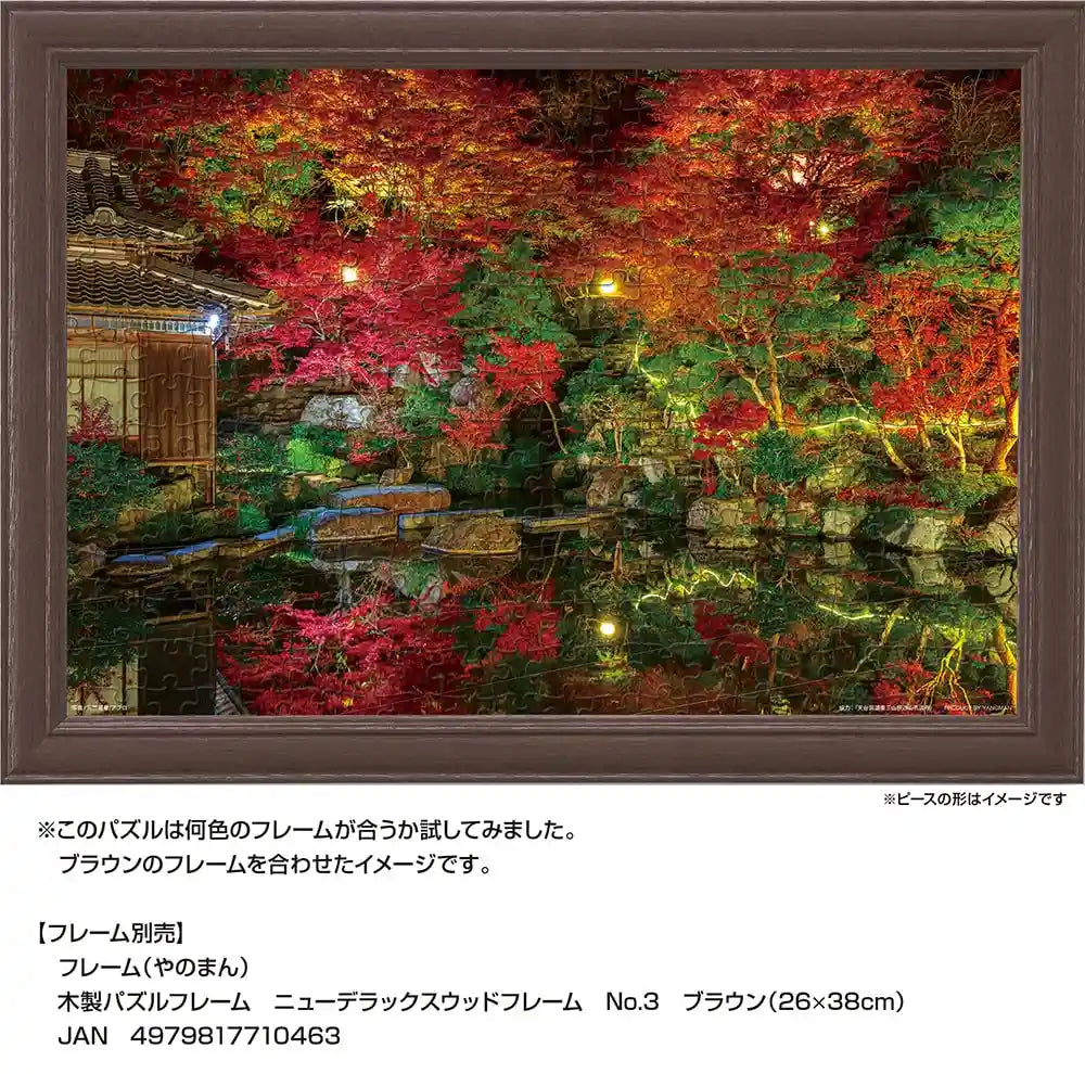 108 片拼图 秋夜 熊野古道（滋贺）大块拼图（26 x 38 厘米）
