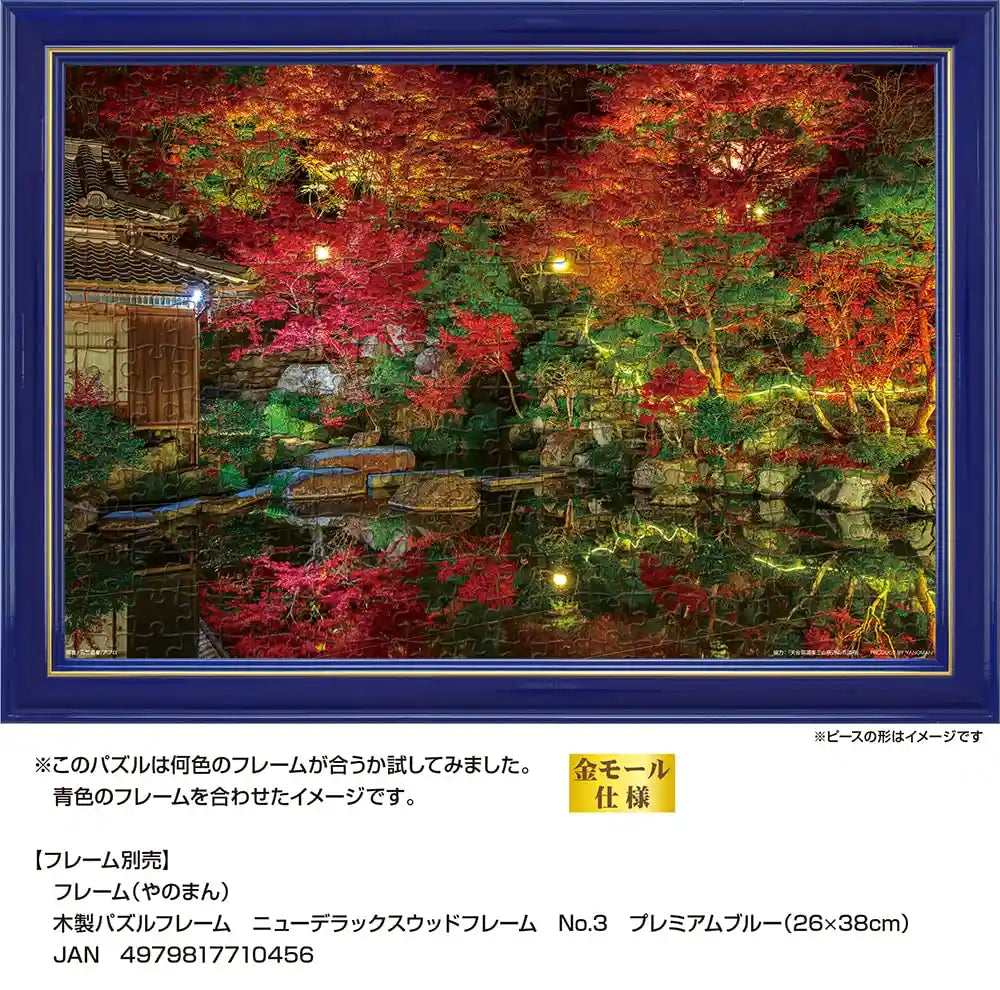 108 片拼图 秋夜 熊野古道（滋贺）大块拼图（26 x 38 厘米）