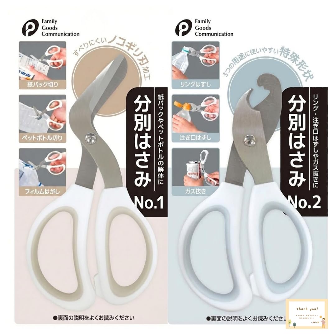 2件装回收分类剪刀 牛奶盒PET瓶开口放气拆环 随机颜色