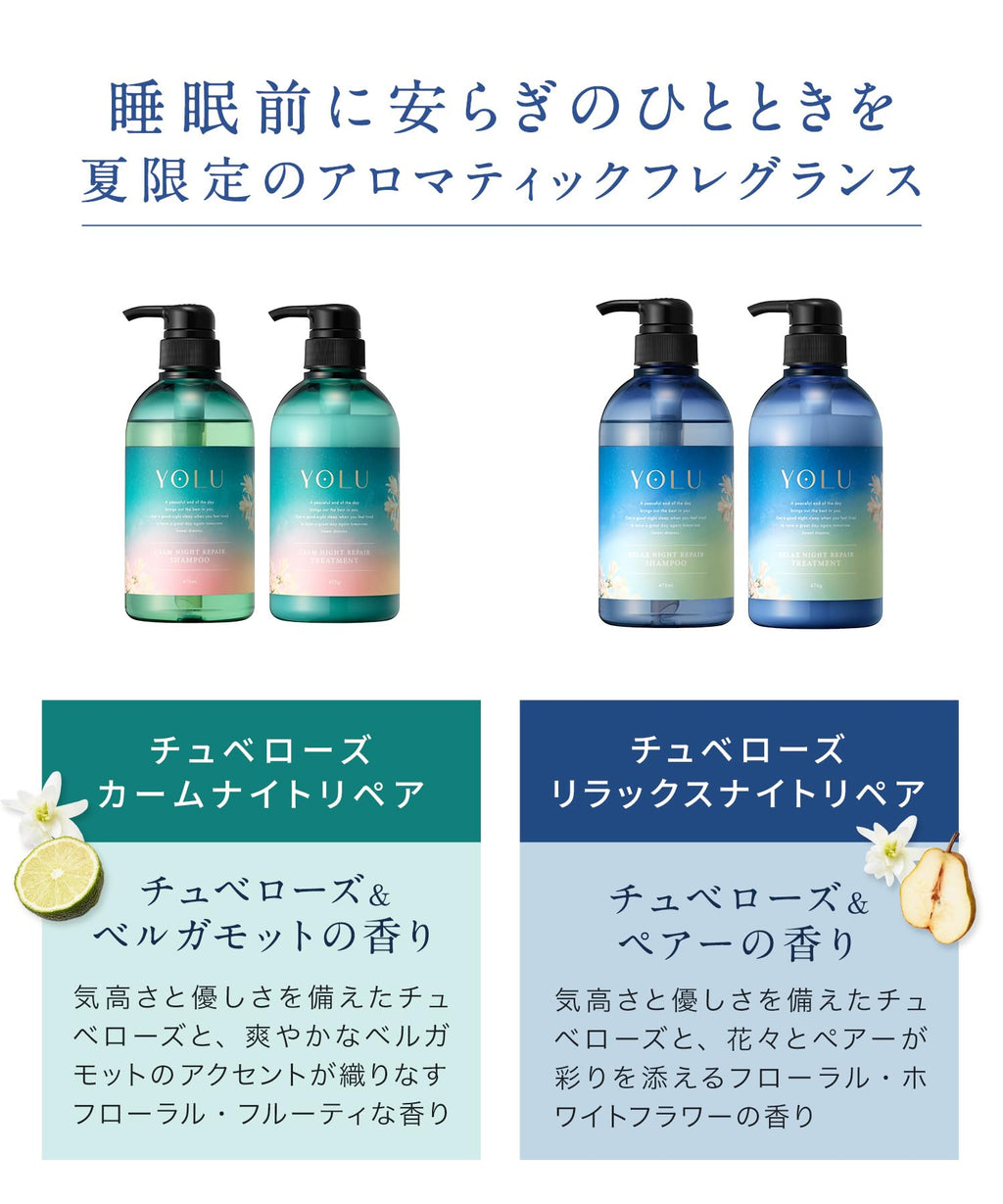 YOLU 洗发水护发素套装 夏季限定夜间修护晚香玉香氛 475mL+475g
