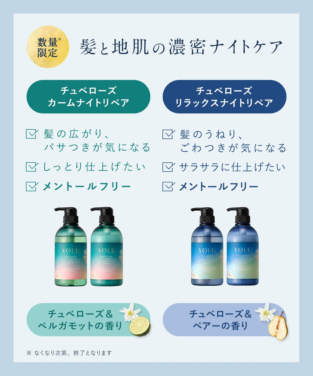 YOLU 洗发水护发素套装 夏季限定夜间修护晚香玉香氛 475mL+475g