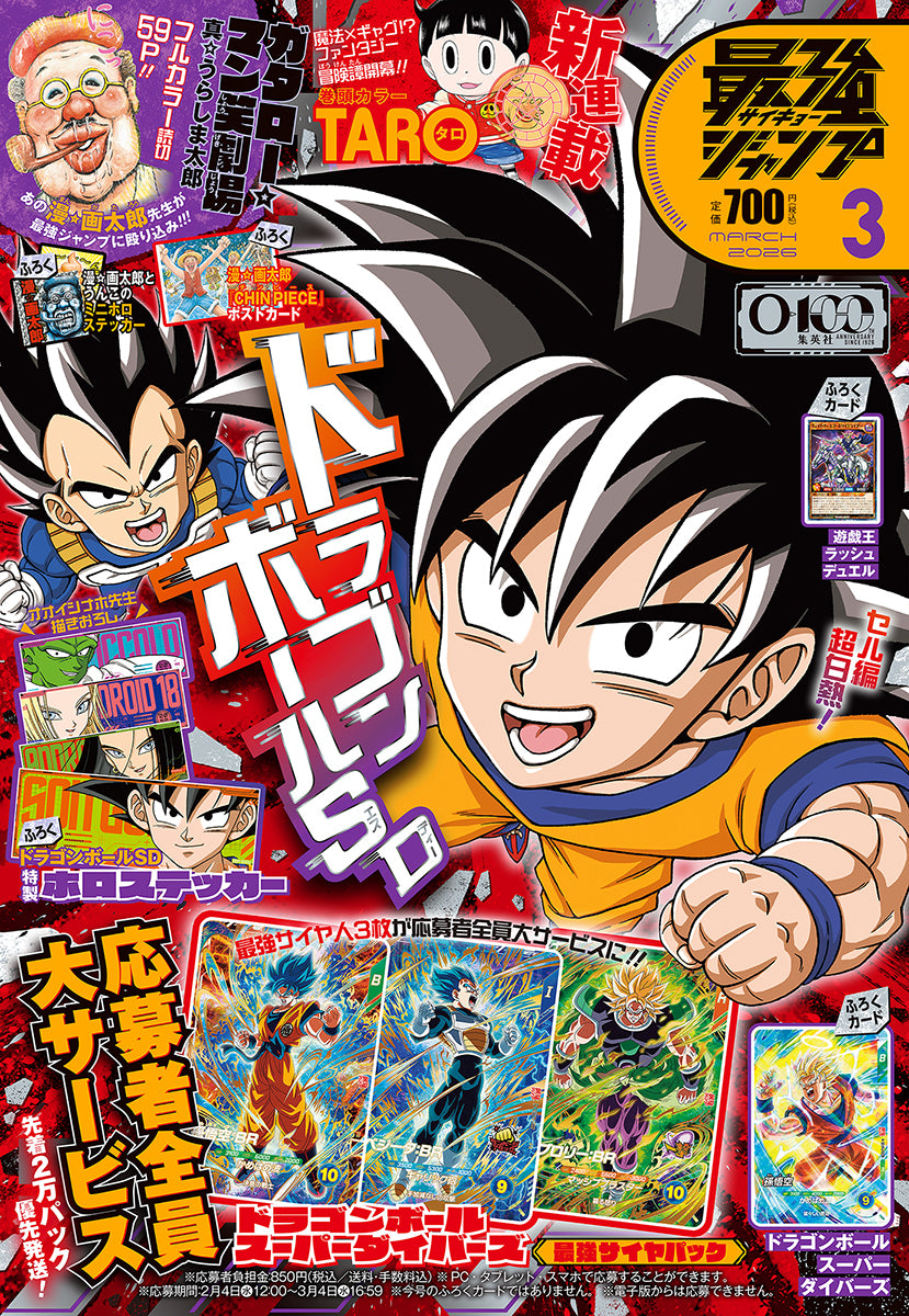 Saikyo Jump 3 2026 - Dragon Ball Cover + Dragon Ball SD Stickers + Dragon Ball Fusion World & Yu-Gi-Oh Bonus cards + One Piece Postcard + Bonus