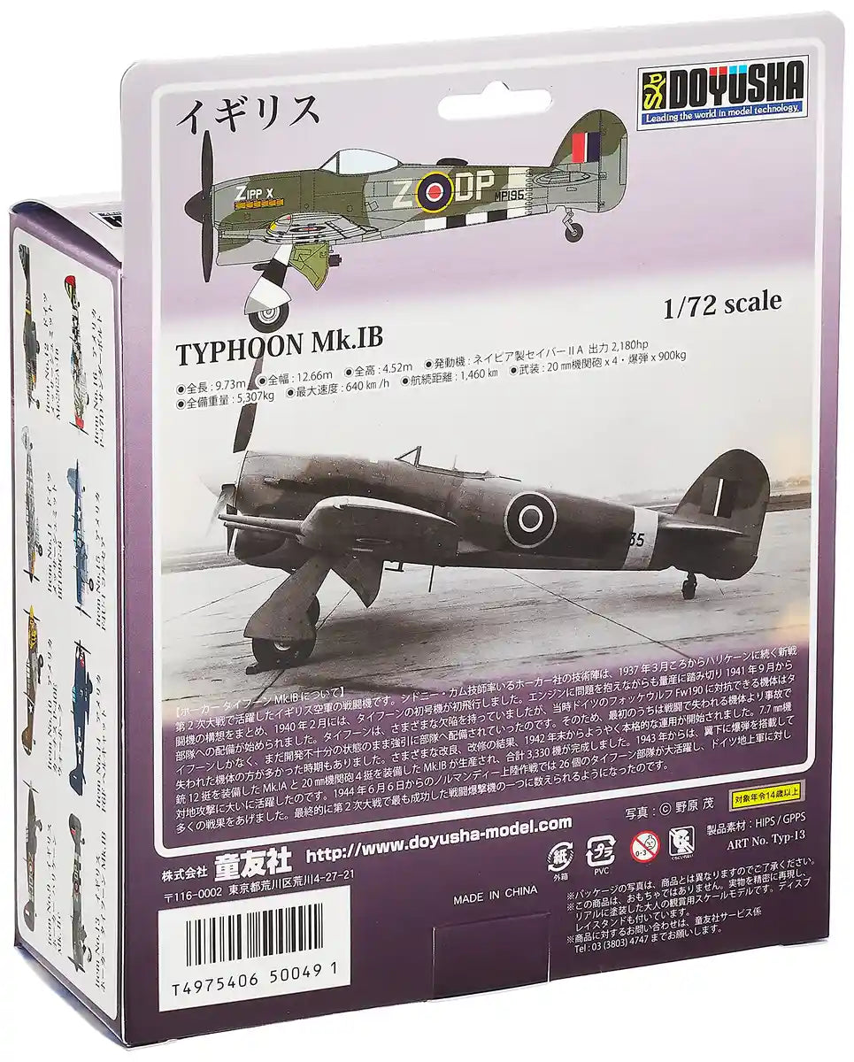 1/72 童友社 13号 颱風 Mk.1B 完成品