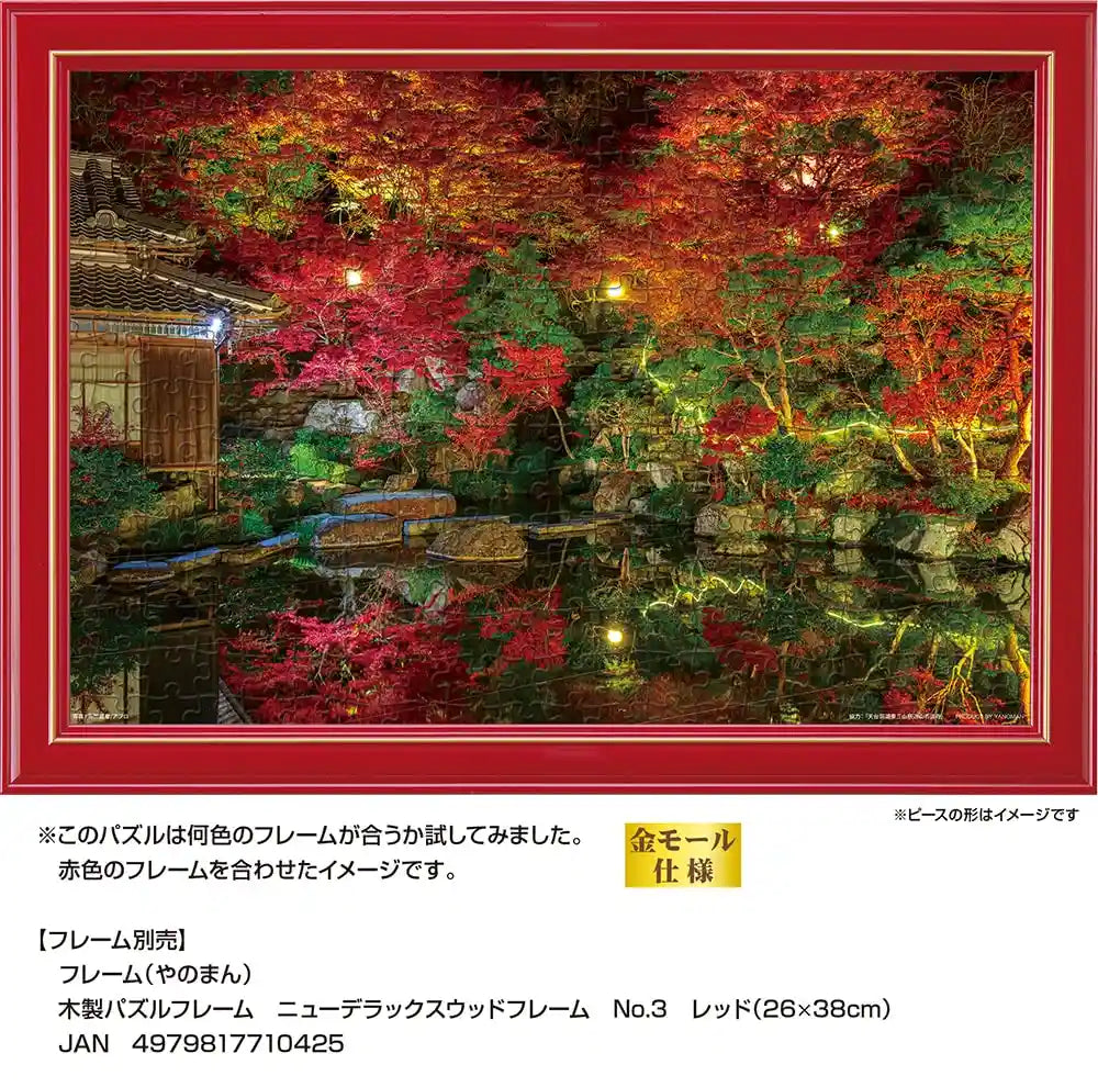 108 片拼图 秋夜 熊野古道（滋贺）大块拼图（26 x 38 厘米）