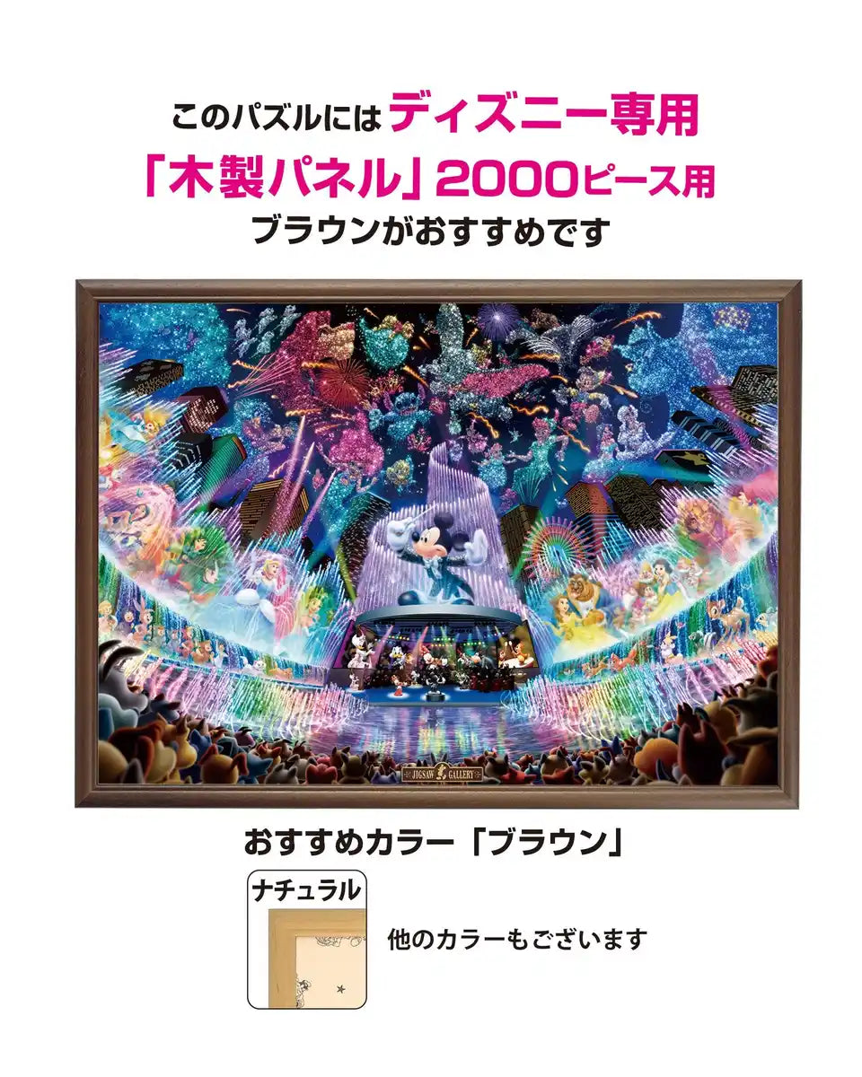 2000片 天洋 迪士尼 水之梦音乐会 拼图 73X102厘米