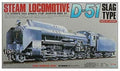 1/50 D51型蒸汽火车头 蛞蝓 Y 日本塑料模型