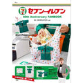 7-Eleven 50周年纪念FANBOOK 第5代制服款 附环保袋收纳袋