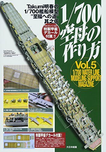 1/700 舰船模型 - 泷泽明春《通往至高之乐的道路》5