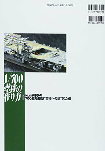 1/700 舰船模型 - 泷泽明春《通往至高之乐的道路》5