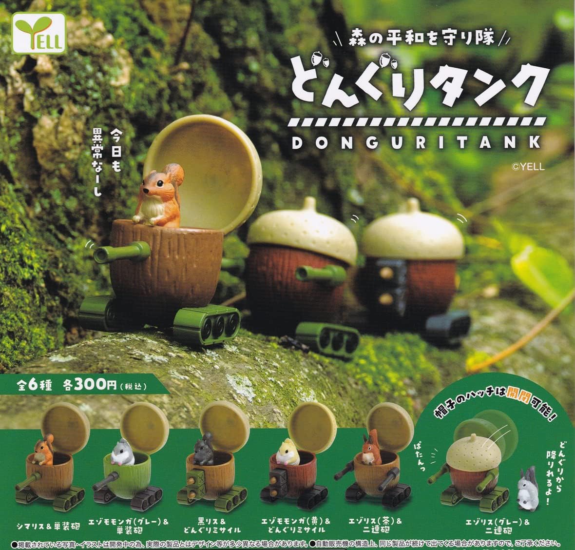 Yell Donguri Tank Figure Set of 6 Capsule Toy JAPAN OFFICIAL