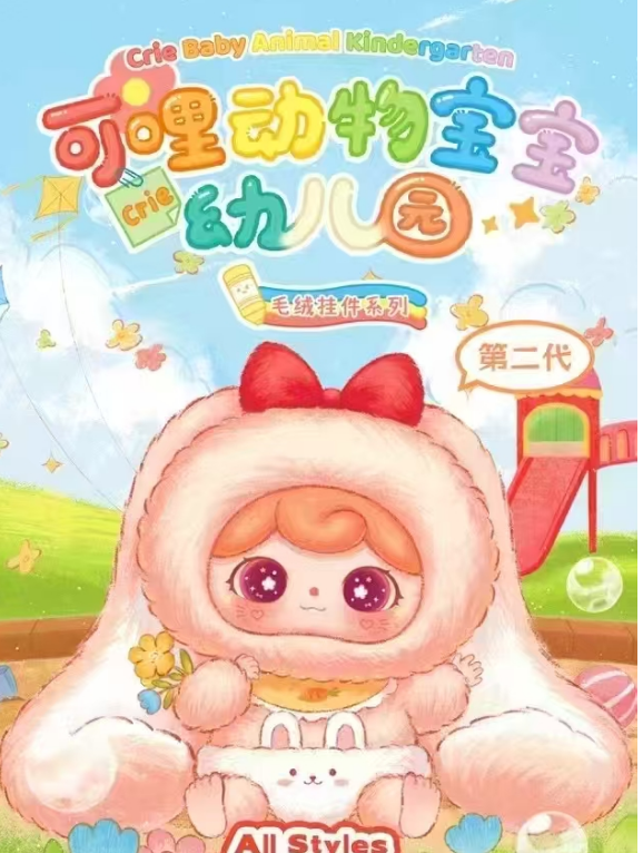 Animal Baby Kindergarten Plush Series (Baby Three, Blind Box)