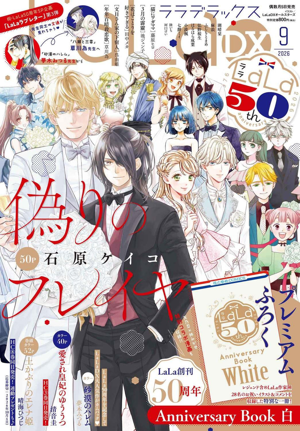 [Special Bundle] Lala 2026 - Lala 9 + Lala 10 + Lala Dx 9 All Star Covers + Bonus LaLa's 50th Anniversary Book Red +Blue + White
