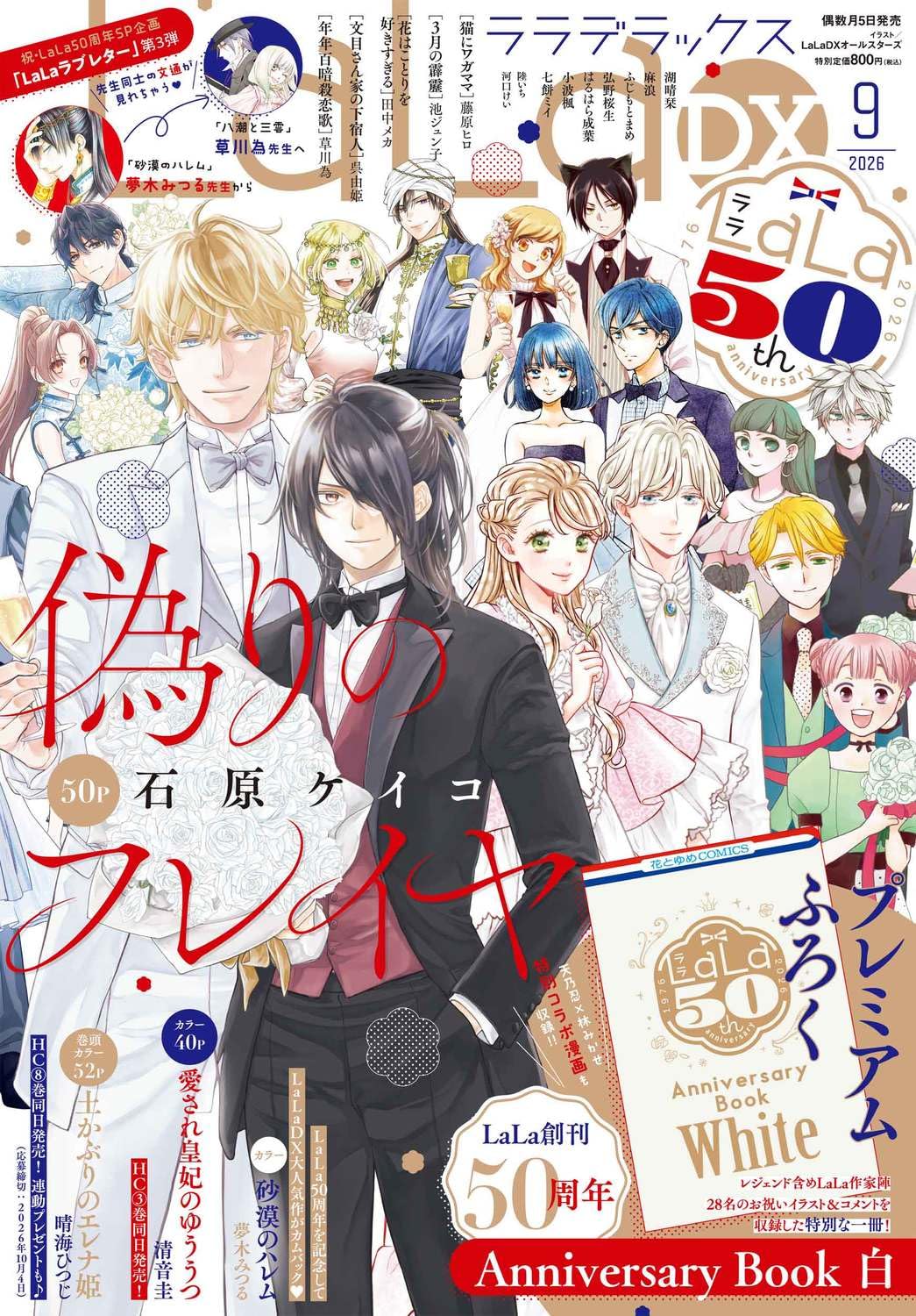 [Special Bundle] Lala 2026 - Lala 9 + Lala 10 + Lala Dx 9 All Star Covers + Bonus LaLa's 50th Anniversary Book Red +Blue + White