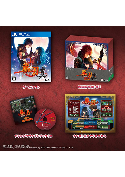 Akai Katana Shin PS4 Special Edition - Japan