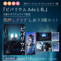 [Special Edition] Ado Series - Vivarium Ado and I MV Version Special Cover Edition + Nissan Stadium Live Commemorative Foil-Stamped Clear Bookmark Set of 3