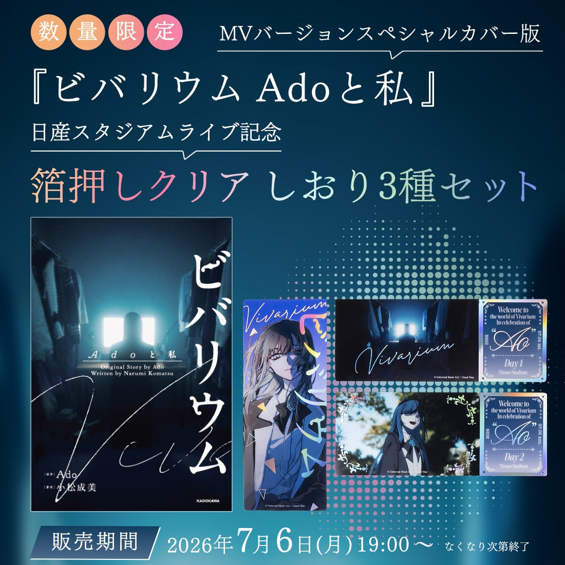 [Special Edition] Ado Series - Vivarium Ado and I MV Version Special Cover Edition + Nissan Stadium Live Commemorative Foil-Stamped Clear Bookmark Set of 3