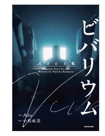 [Special Edition] Ado Series - Vivarium Ado and I MV Version Special Cover Edition + Nissan Stadium Live Commemorative Foil-Stamped Clear Bookmark Set of 3
