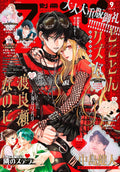 Bessatsu Friend August 9 2026 Issue - Tokoton Kuzu na Watarase nanoni Cover [Aug 12, 2026]