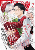 Be x Boy 7 July 2026 - Sparkle Trigger by Miyama Kaoruko Cover [Jun 5, 2026]