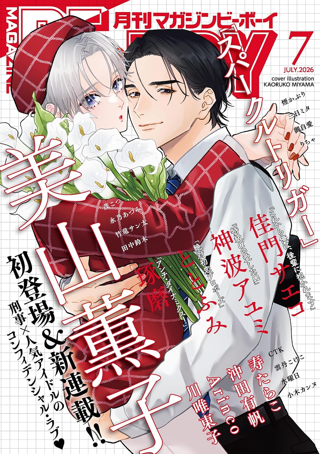 Be x Boy 7 July 2026 - Sparkle Trigger by Miyama Kaoruko Cover [Jun 5, 2026]