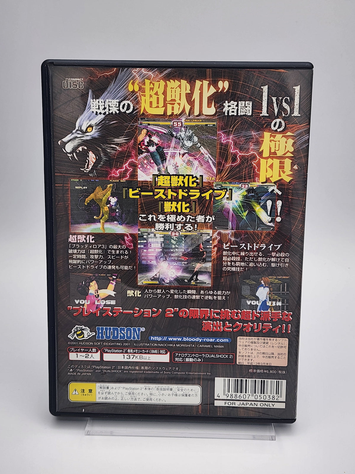 [USED JAPAN] Bloody Roar 3 PS2