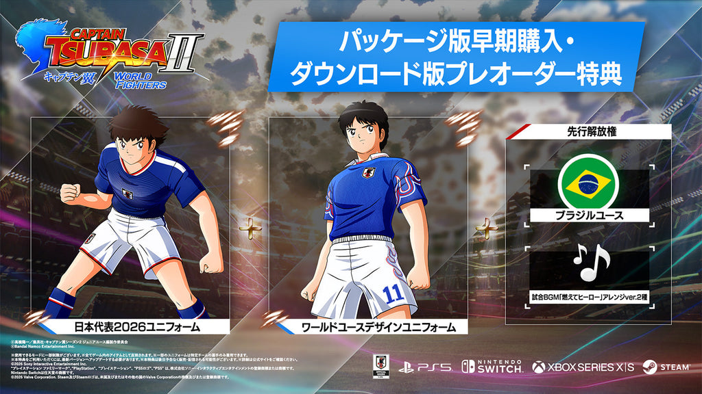 Captain Tsubasa 2 WORLD FIGHTERS For Nintendo Switch or PS5 - Super Special Edition
