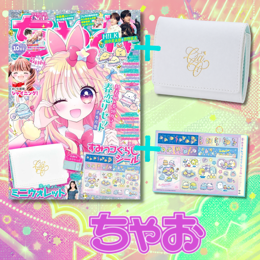 Ciao 10 2026 - Haru Koi Reset Cover + Bonus Mini Wallet + Bonus Dreamy Sumikkogurashi stickers [Sep 3, 2026]