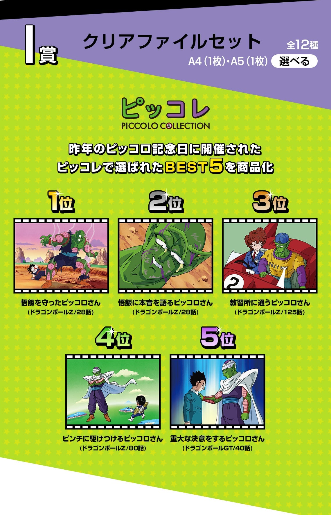 Dragon Ball Ichiban Kuji - Dragon Ball VS Omnibus Amazing - I Prize- Clear File Full Set 12 Pcs