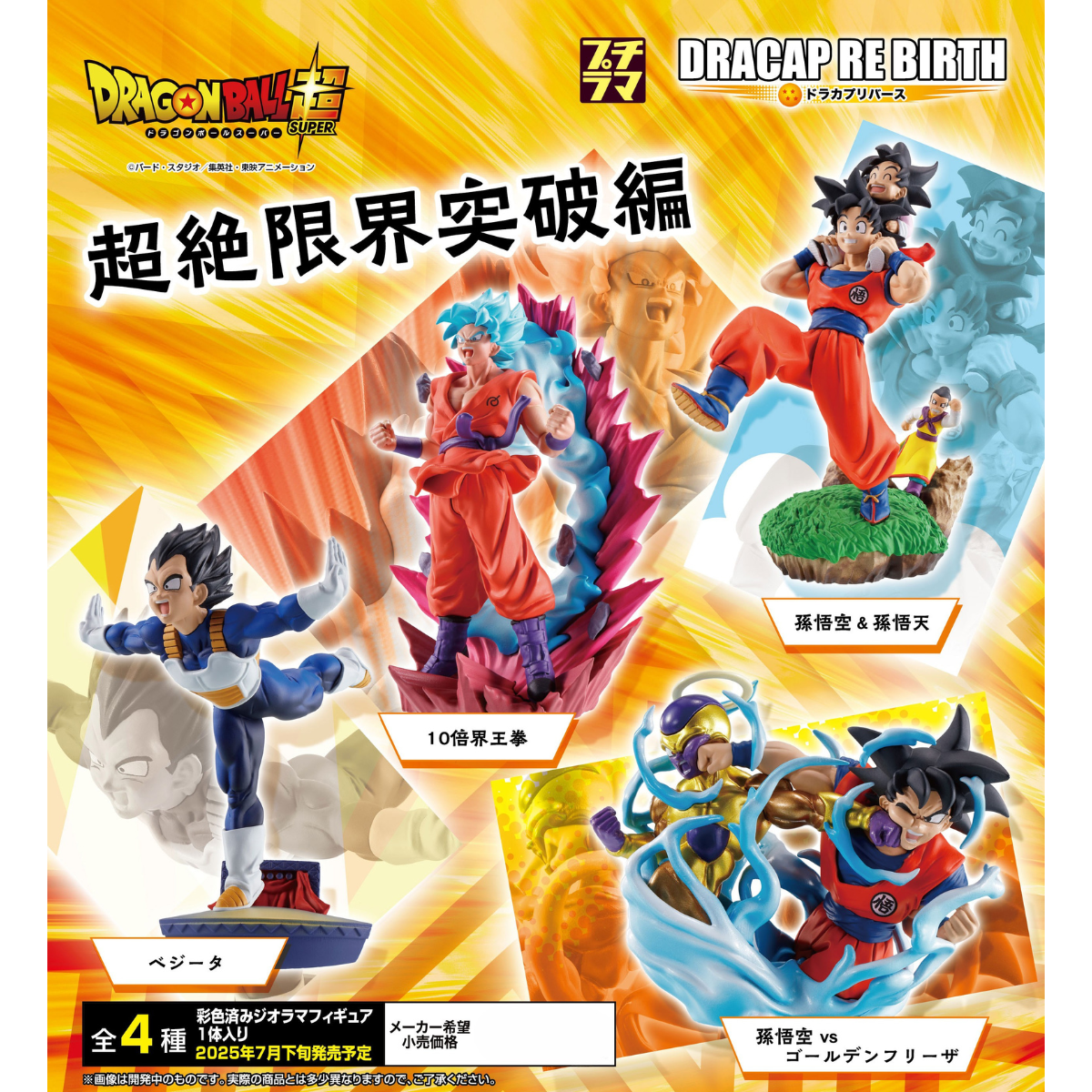 Dragon Ball Super Dracap Re Birth Super Limit Breakthrough Edition - Full Set of 4 Types