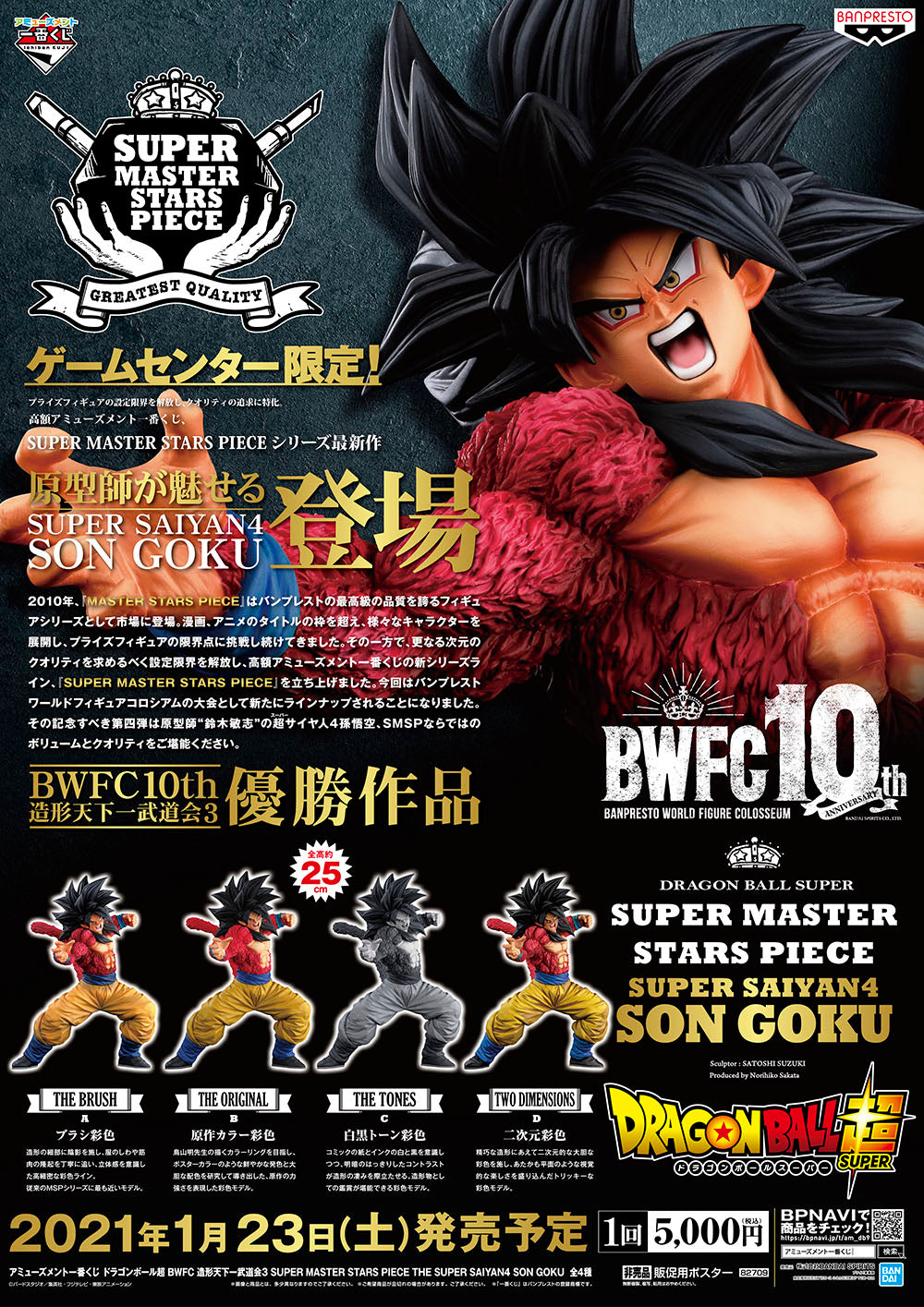 Dragon Ball Super Figure Ichiban Kuji BWFC - The Super Saiyan 4 Son Goku Smsp - 01 The Brush - A Prize
