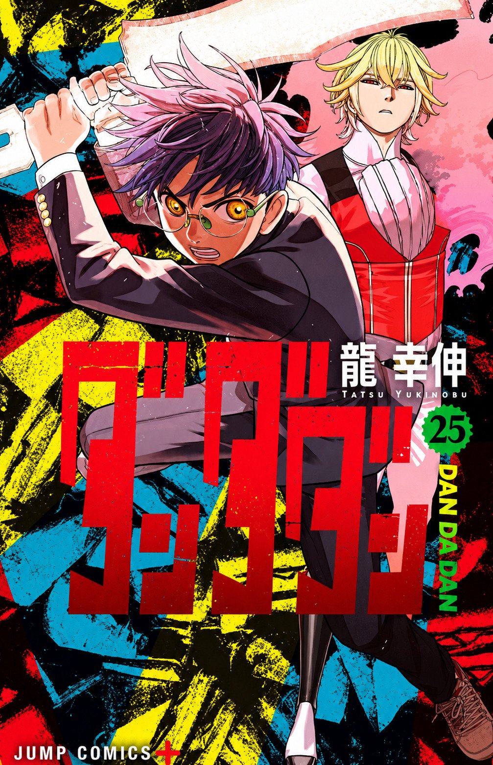[Special Bundle] DanDaDan - DanDaDan Vol. 25 + Dandadan Daizukan [Pre-Order Sep 4, 2026]