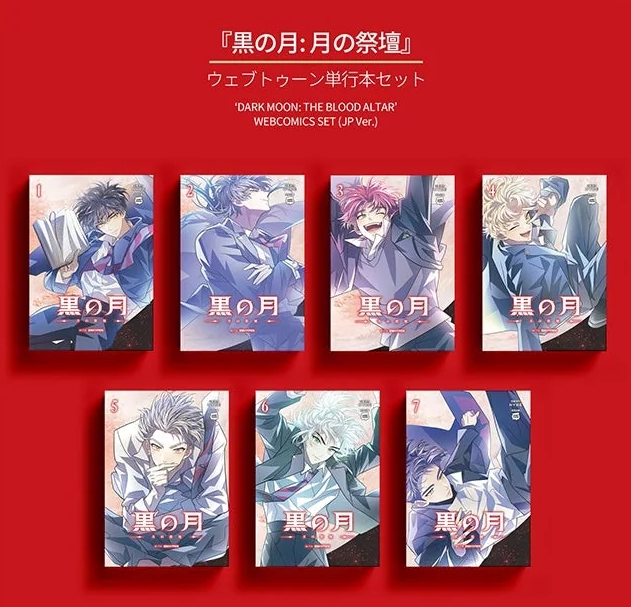 Dark Moon: The Blood Altar - Comics 1-7 + Bonus Special Package (Japanese ver.)