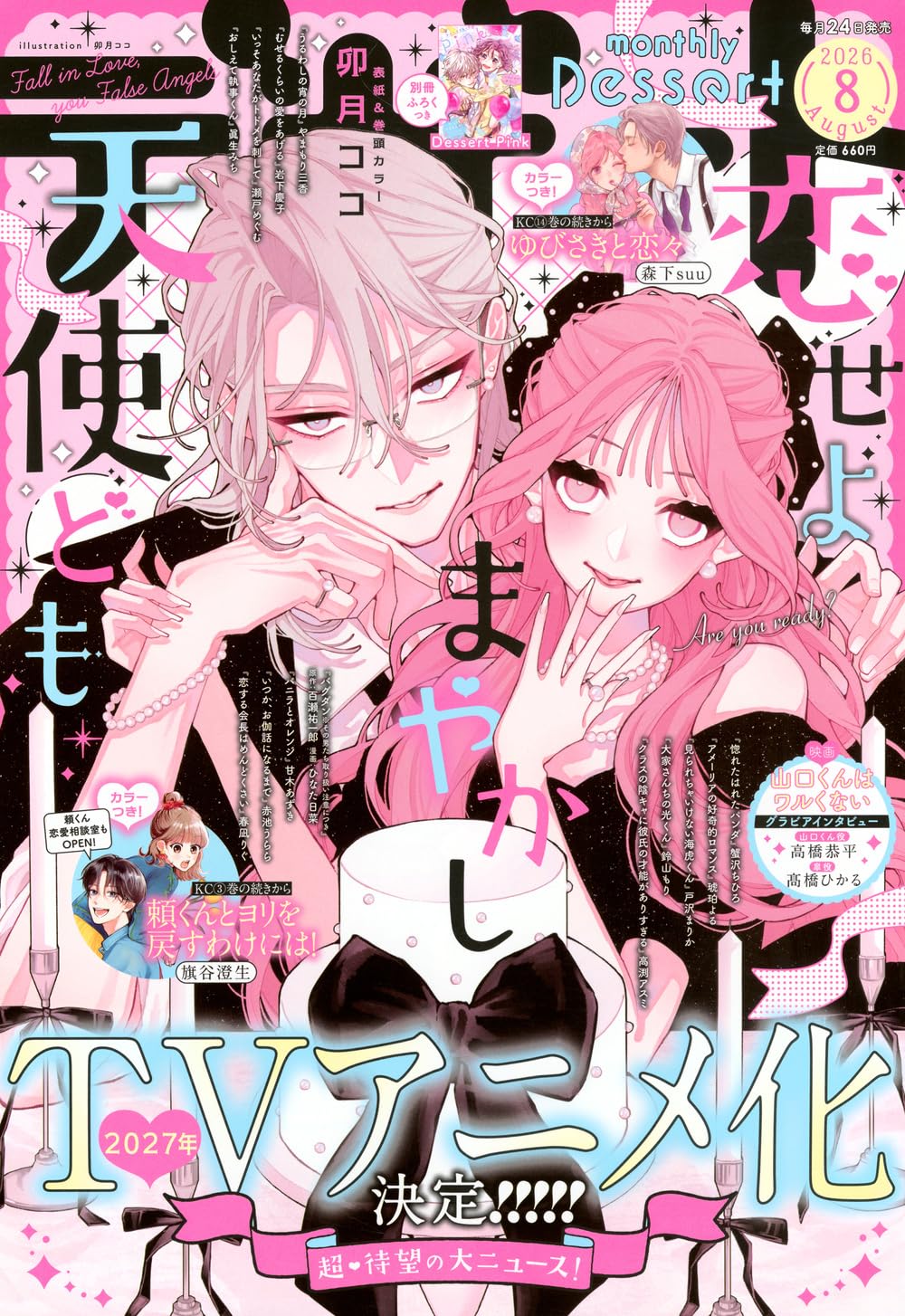 Dessert 8 2026 Issue - Fall in Love, You False Angels Cover + Bonus Dessert Pink Special Supplement