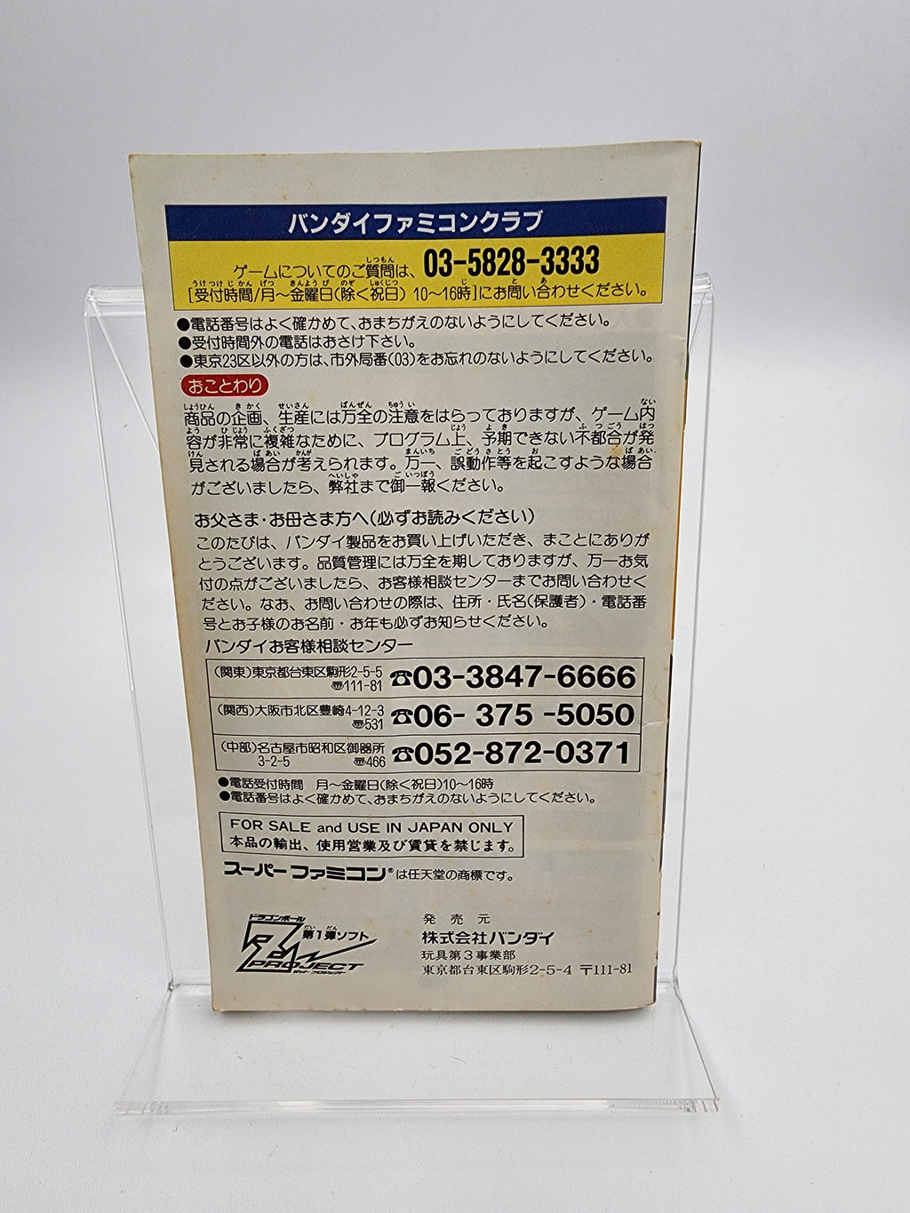 [USED JAPAN] Dragon Ball Z Super Butoden Super Famicom