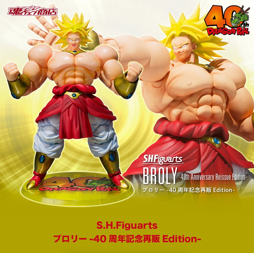 Dragon Ball Z S.H.Figuarts Broly - 40th Anniversary Resale Edition