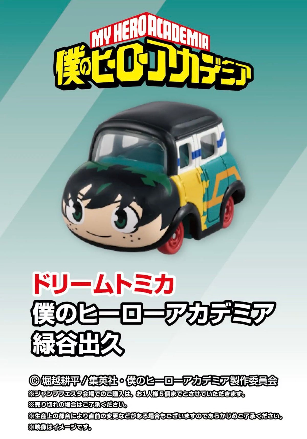 My Hero Academia x Dream Tomica - Izuku Midoriya