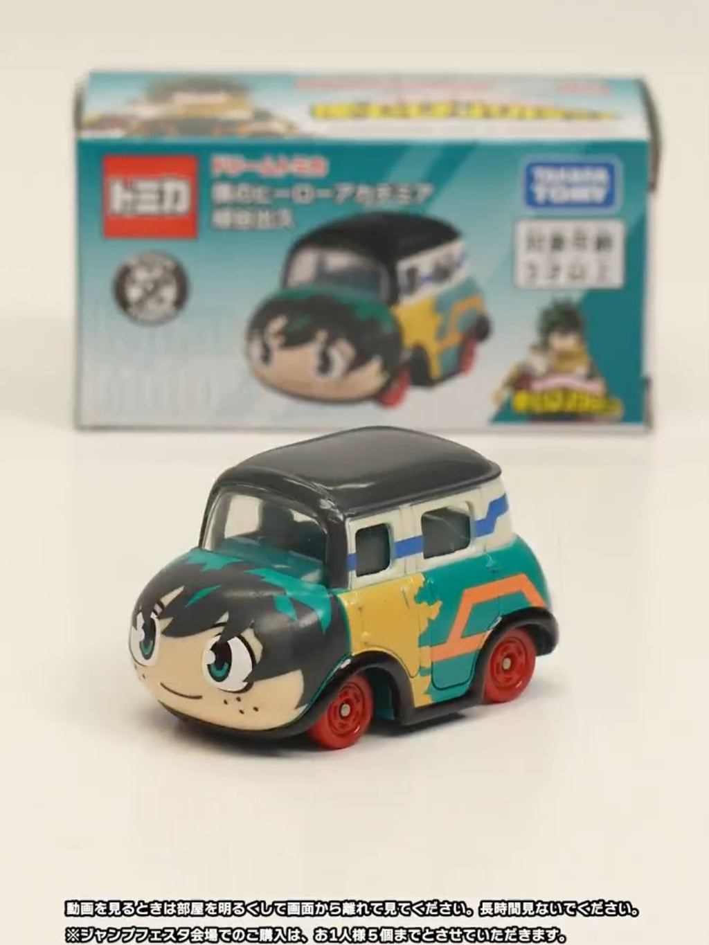 My Hero Academia x Dream Tomica - Izuku Midoriya