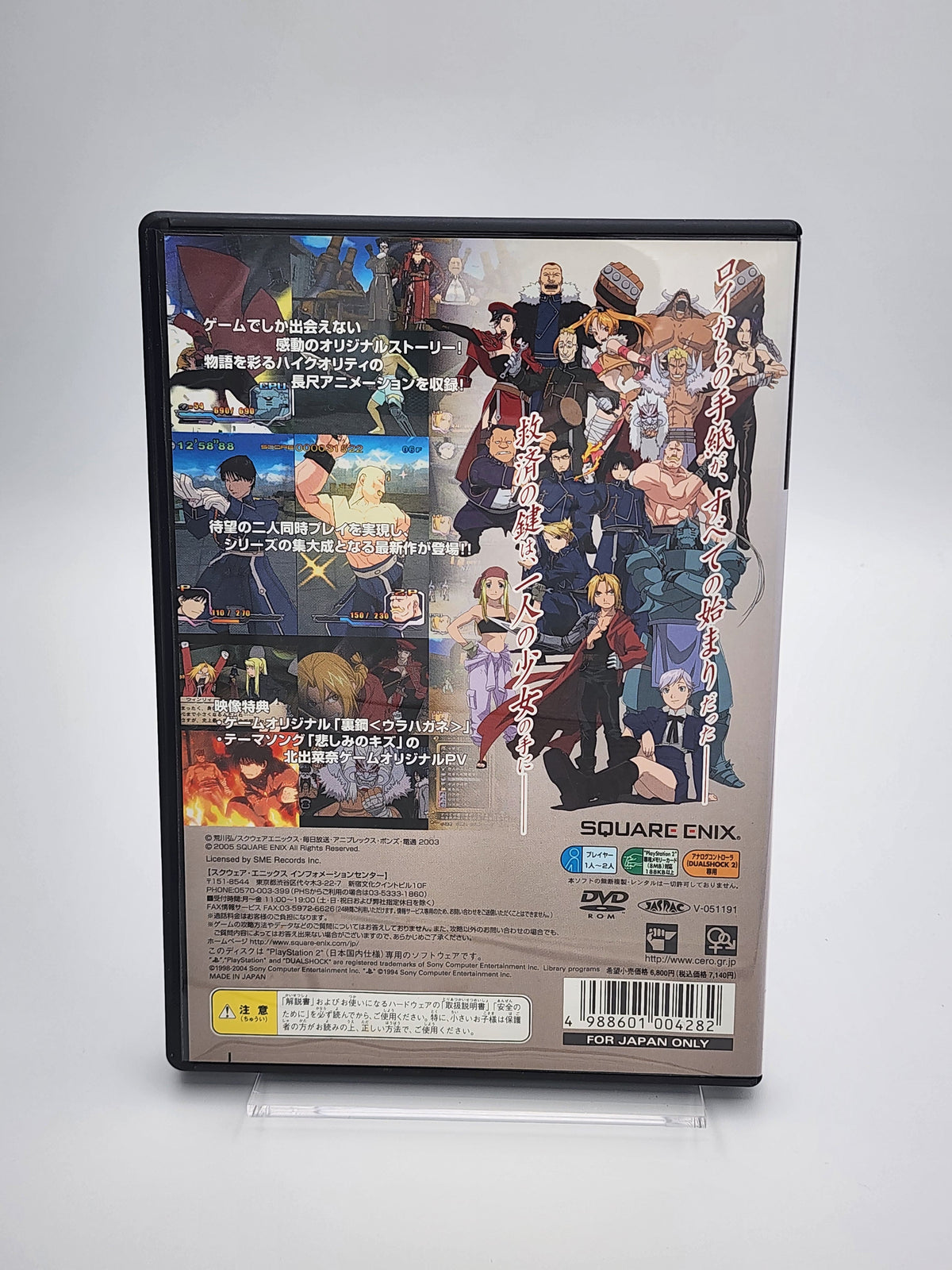 [USED JAPAN] Fullmetal Alchemist 3 - Kami o Tsugu Shojo PS2