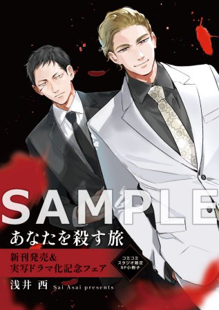 [Special Edition] The Journey to Killing You - The Journey to Kill You Vol. 1 + The Journey to Kill You Vol. 2 + Full Page Obi Drama Visual + Acrylic Coaster + 20 Page Booklet [Release Sep 25, 2026]