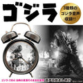 Godzilla - Voice Alarm Clock New Design Model [Pre-Order Aug 2026]