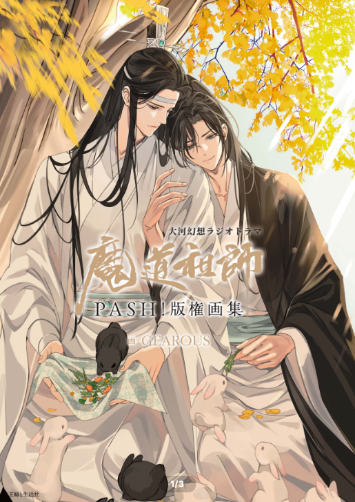 [Special Bundle] Grandmaster of Demonic Cultivation - PASH! Copyright Art Book First Edition + The Wedding Vow Acrylic Card with Pairing Rings + Bonus Clear Card [Pre-Order Sep 2026]
