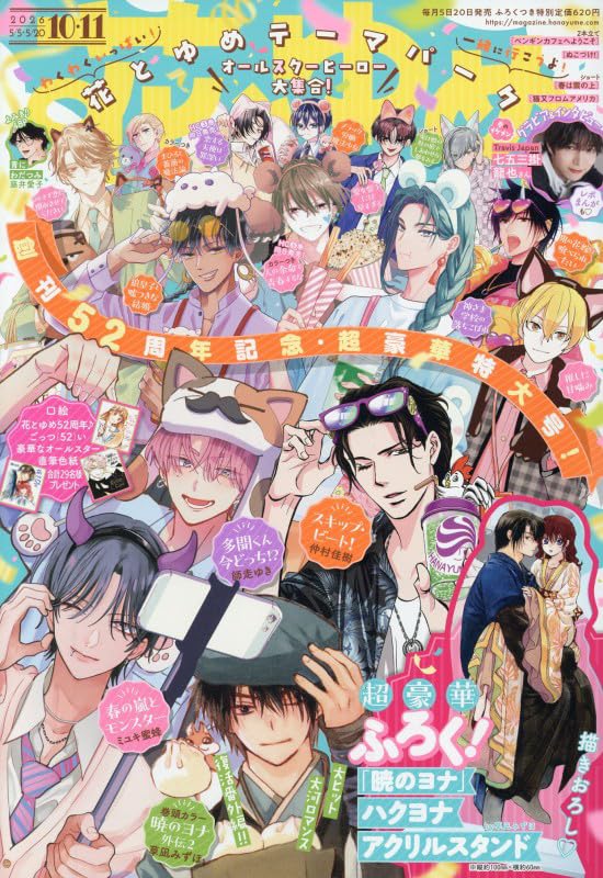 Hana to Yume 10-11 2026 - All Star Heroes Cover + Bonus Yona of the Dawn Acrylic Stand