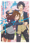Horimiya (Hori-san to Miyamura-kun) - Horimiya Graduation Album Official Fanbook