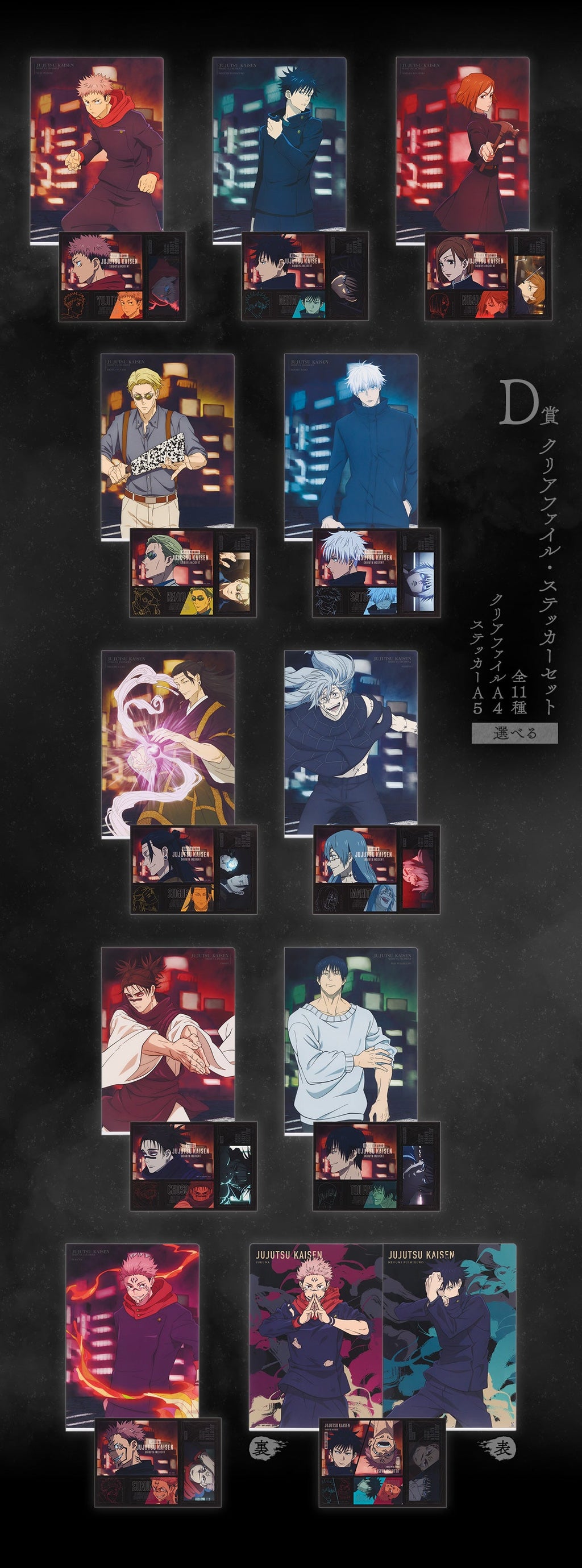 Ichiban Kuji Jujutsu Kaisen - Shibuya Incident Part 3 - D Prize - Clear File And Sticker Complete Set 11 Types