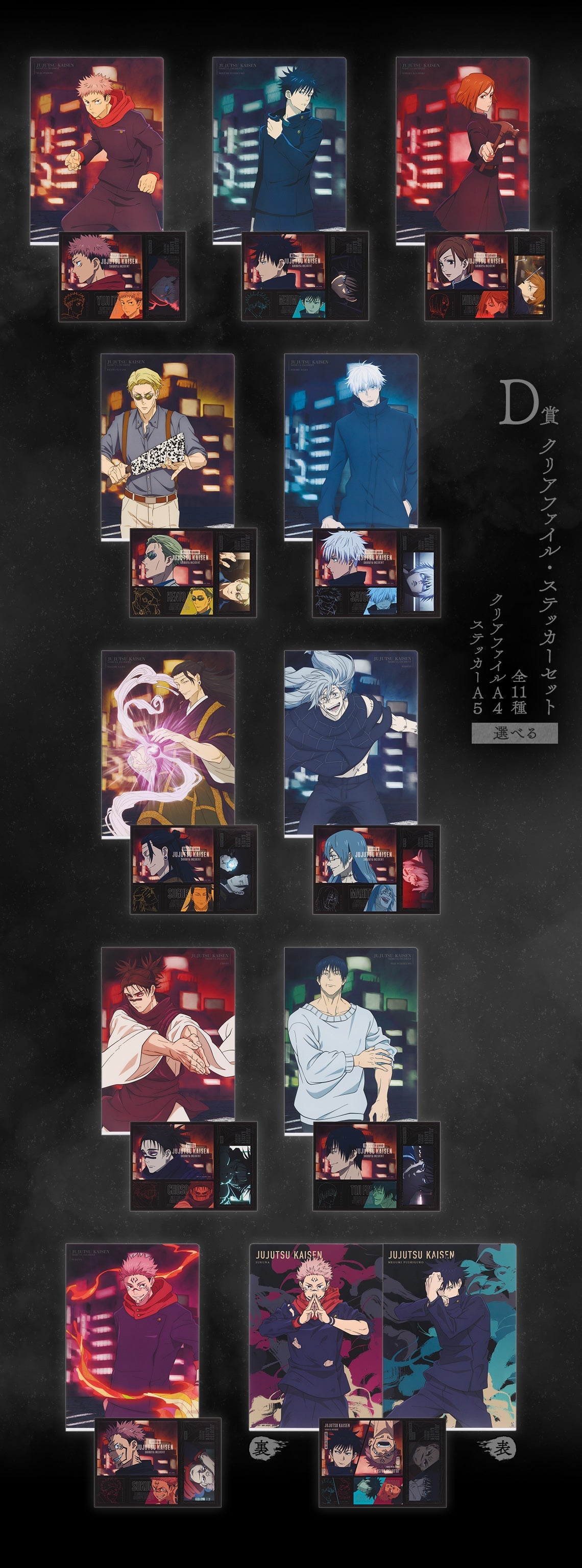 Ichiban Kuji Jujutsu Kaisen - Shibuya Incident Part 3 - D Prize - Clear File And Sticker Complete Set 11 Types
